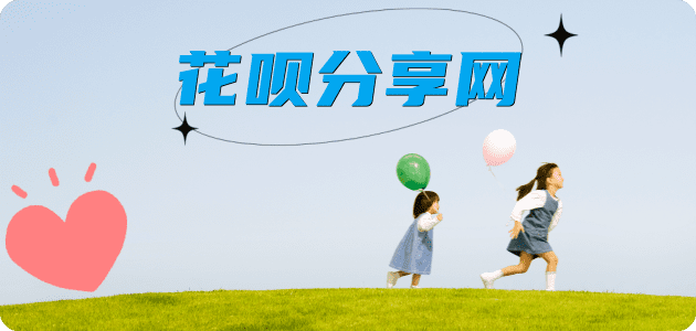 花呗取现信用卡商家平台☀️诚信信用卡24小时在线接单 - 阳泉信用卡